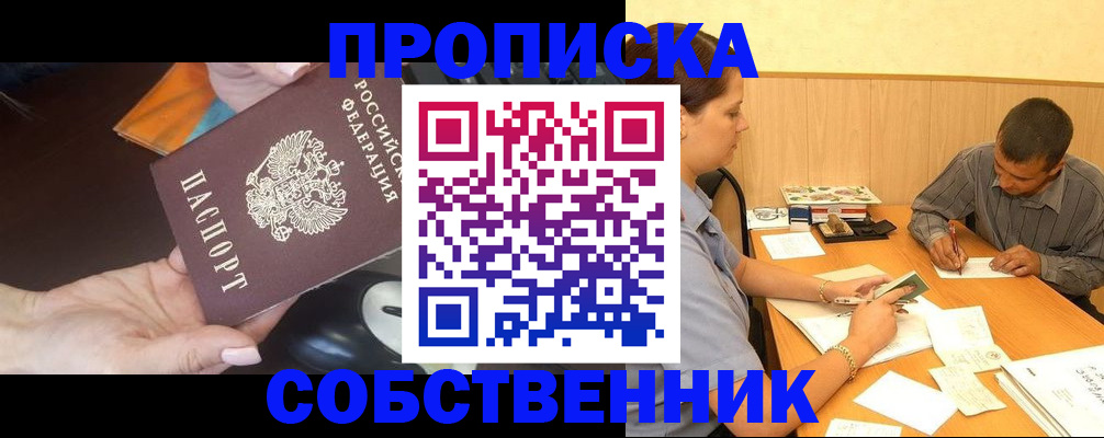 временная регистрация в квартире в Котельниково